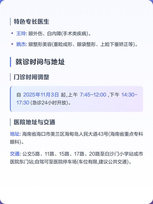 如何构建眼科医院网站，优化患者就诊体验细节？