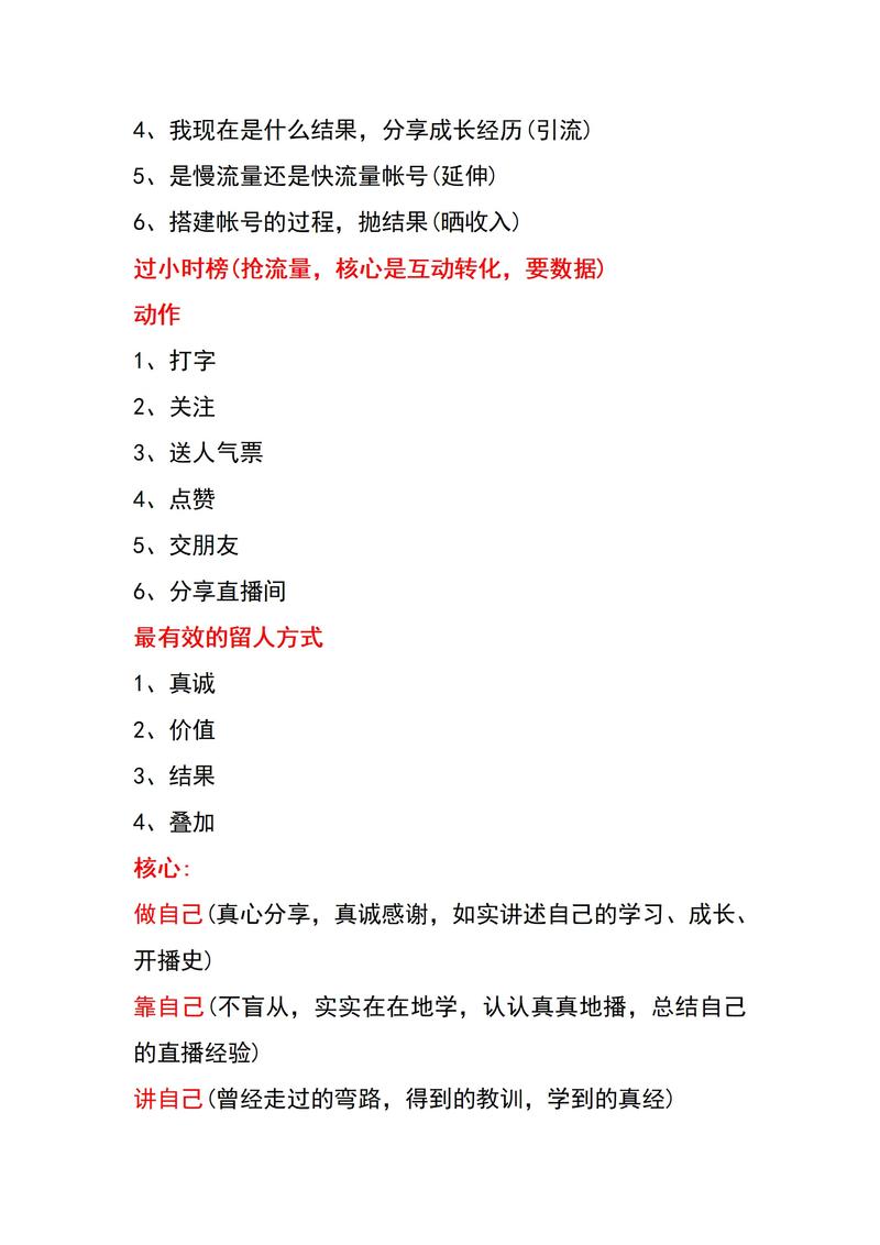 如何通过线上直播策略，精准吸引更多观众参与互动？