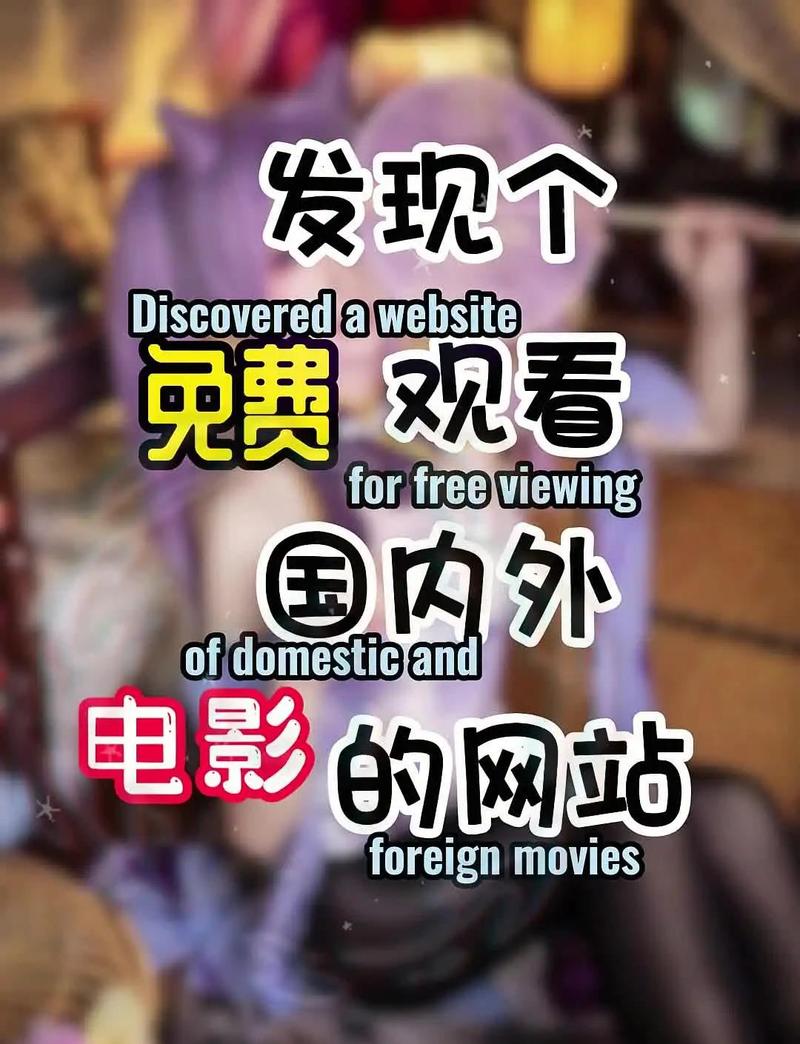 有没有一种方式，能随时随地免费观看电影解说呢？