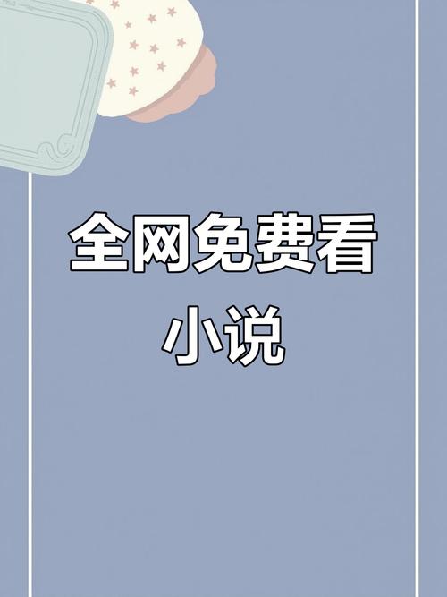 无限创作空间这个小说网站，有哪些精彩作品值得一看？