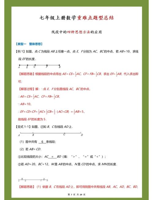 洛谷P1803中线段覆盖问题求解技巧是什么？