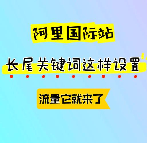 如何通过长尾关键词策略有效提升网站流量？