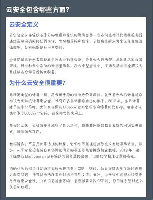 云安全领域，有哪些关键技术是必须重点关注的？