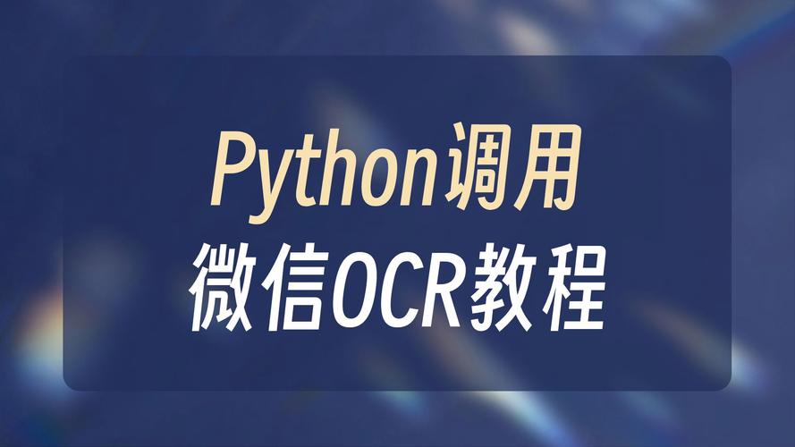 如何实现Python3中多API集成，以实现图片文字识别及翻译功能？