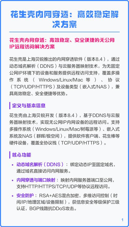 如何通过花生壳内网穿透SEO优化，提升内网穿透网站在搜索引擎中的排名？