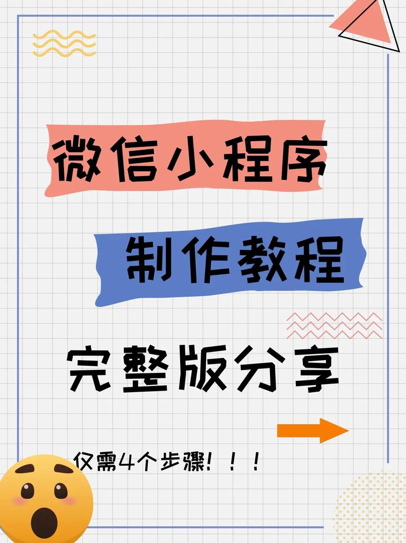 如何快速学会微信小程序的新制作方法，实现高效便捷？