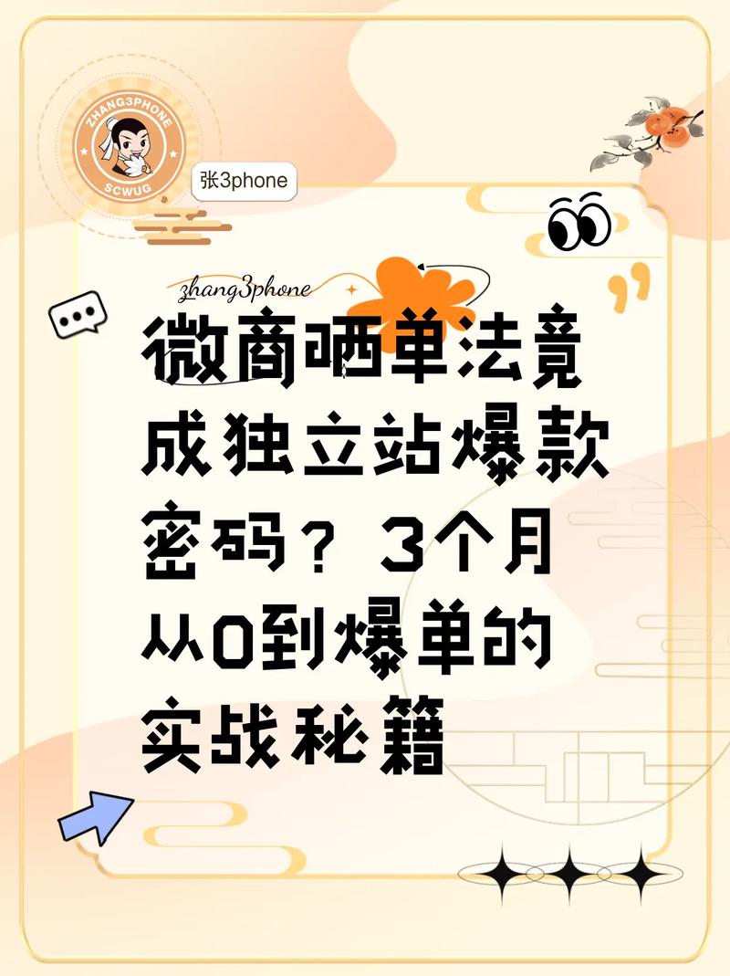 如何零成本启动独立站实现爆单，不花钱的运营秘诀有哪些？