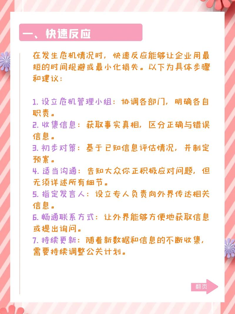 如何快速平息危机公关，精准把握舆论导向？