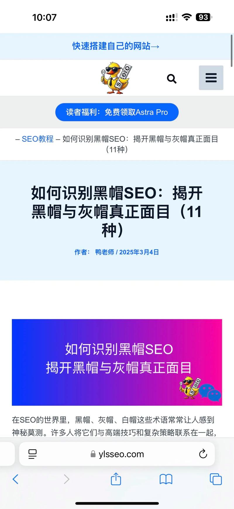 你敢探索黑帽SEO的奥秘，揭开SEO学习之路的神秘面纱吗？