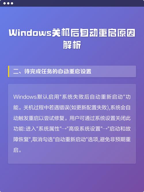 为什么Windows夜间总是自动重启，频繁重启的真相是什么？