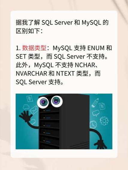 MySQL和SQLServer有哪些显著差异，让我深入了解其本质区别？