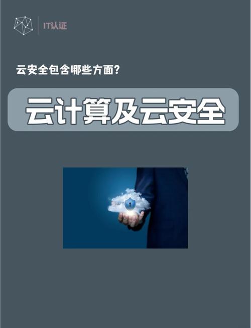 云安全领域，有哪些关键技术是必须重点关注的？