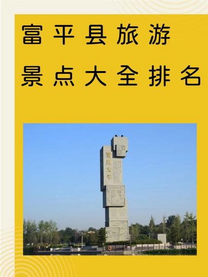 富平县独立站：如何从本土特色走向全球视野，打造数字新基建的典范？