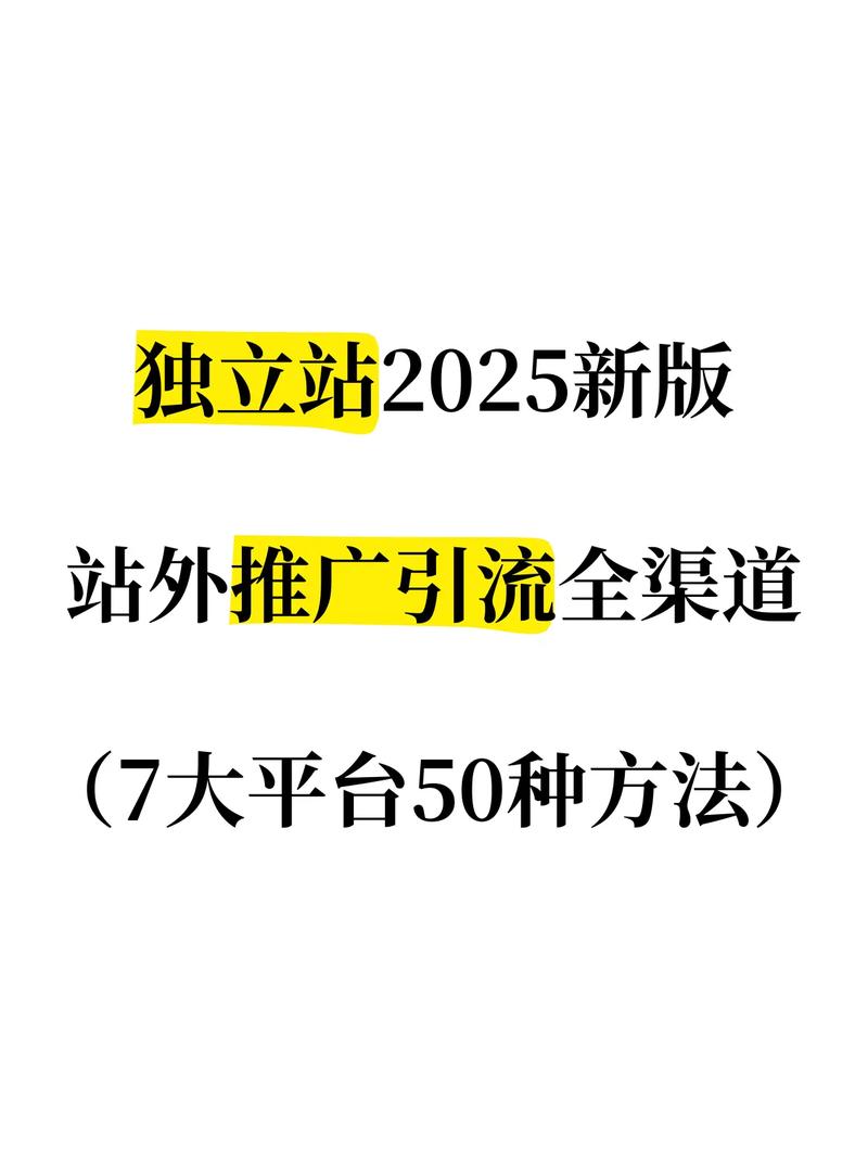 独立站广告投放渠道有哪些？