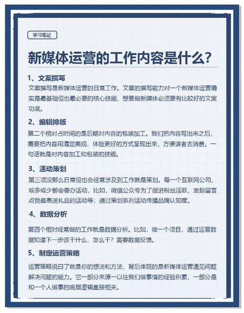 新媒体运营的核心职责有哪些具体工作内容？