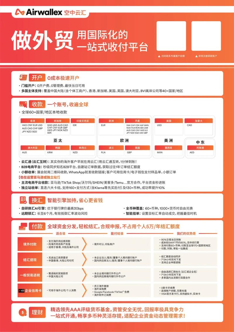 如何深度解析空中云汇独立站收款方案，对比跨境支付成本选择最优方案？