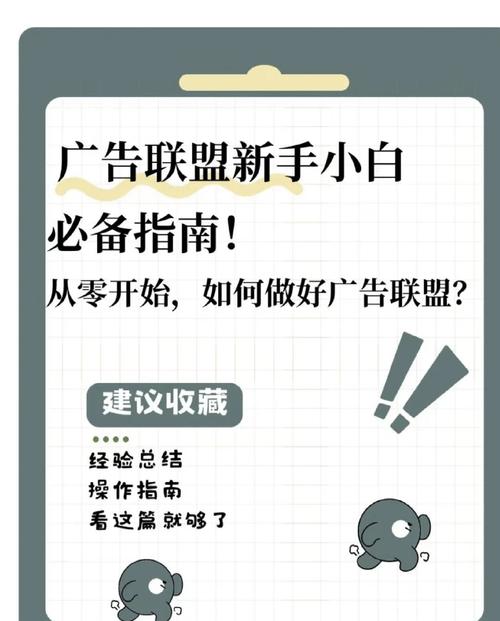 广告联盟黑号暗操作盈利手段有哪些？揭秘其神秘盈利途径！