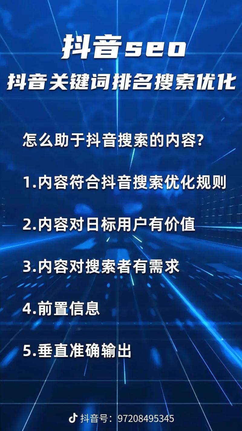 邯郸抖音SEO如何优化长尾关键词以提升搜索排名？