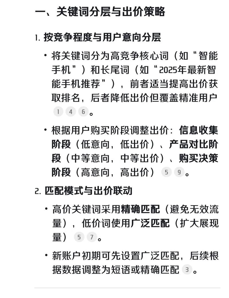 如何通过关键词优化和出价策略调整，实现的有效推广？