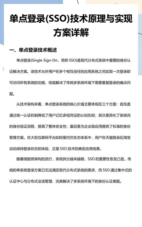 如何快速解决单点登录（SSO）错误问题？