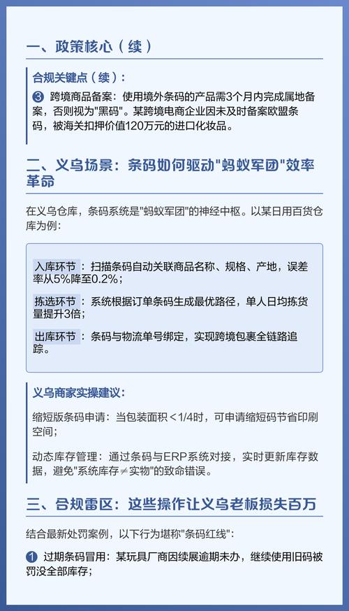 独立站产品是否需要条形码？新手卖家必看成本、风险与合规全解析？