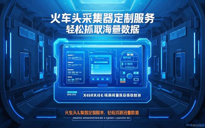 火车头，这款数据采集自动化神器，能帮我高效处理海量数据吗？