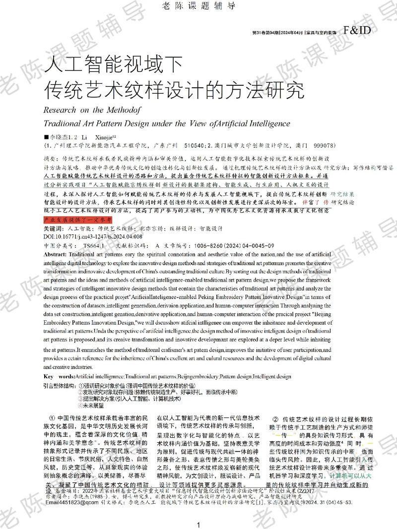 如何通过AI赋能创作，激发无限灵感，实现艺术与科技的完美融合？