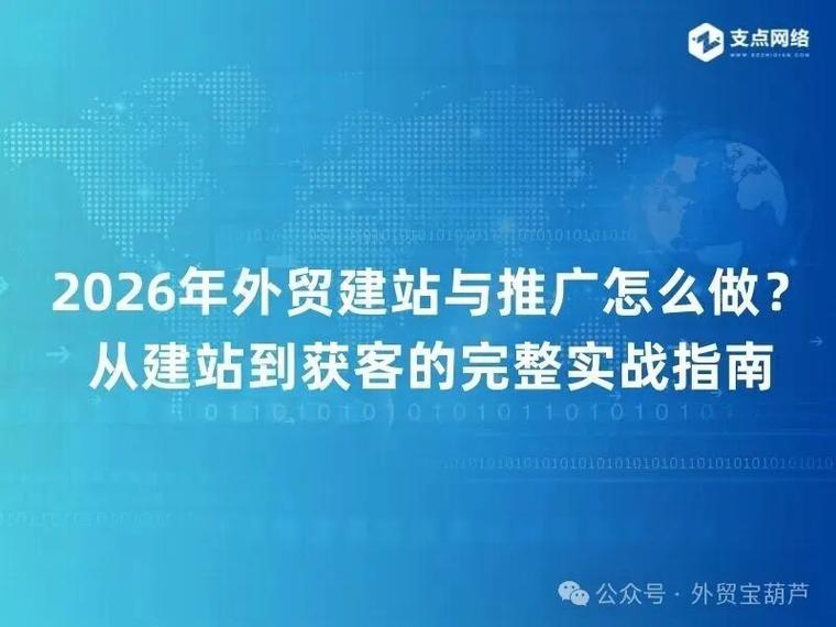 2026年，外贸独立站还有必要做吗？深度剖析与实战指南？