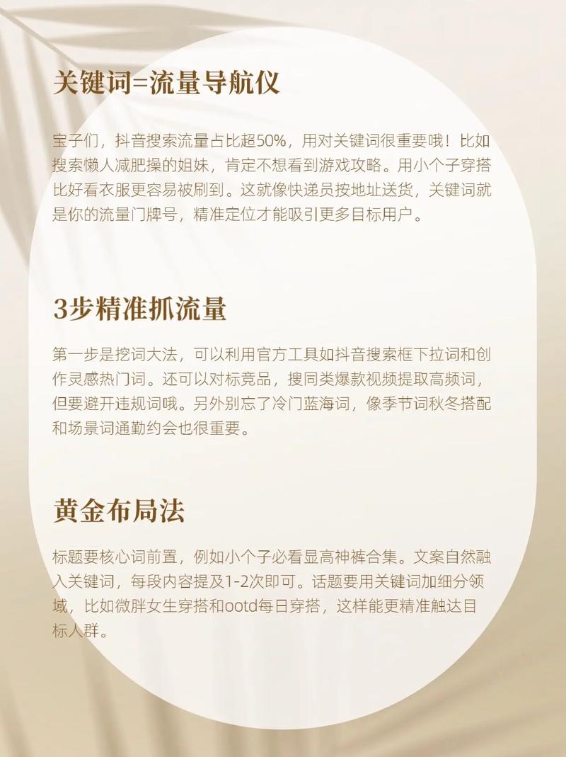 如何通过抖音SEO优化，实现流量翻倍，让产品在平台上爆火？