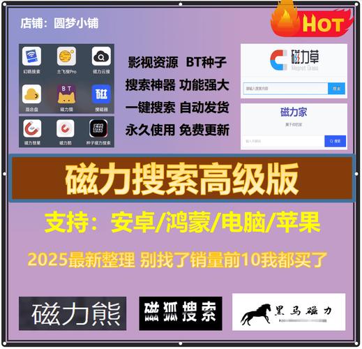 磁力王速搜神器如何快速找到高清电影资源？