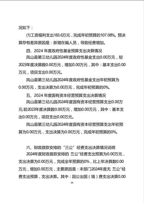 乡镇林业工作站独立财务，县级直管经费缺口50万如何破局？