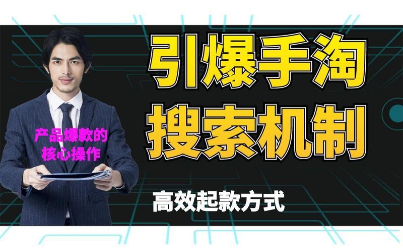 如何通过手淘首页流量，成为爆款必经之路的关键一步？