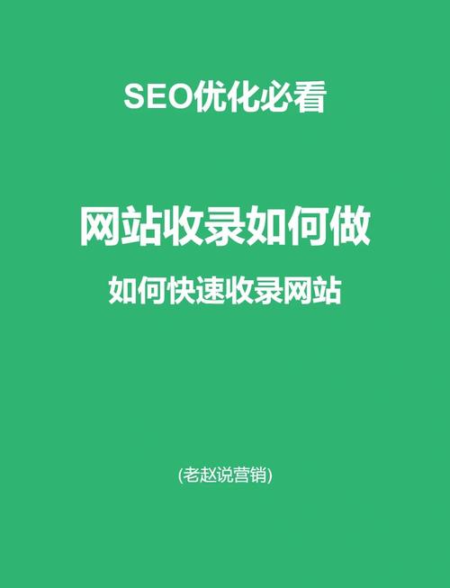 如何快速自学SEO技巧，让网站内容迅速被搜索引擎收录？