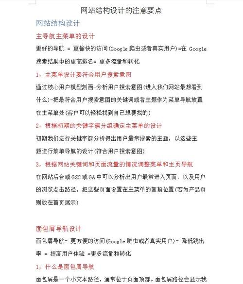 如何通过修改独立站栏设计，有效提升网站用户体验？