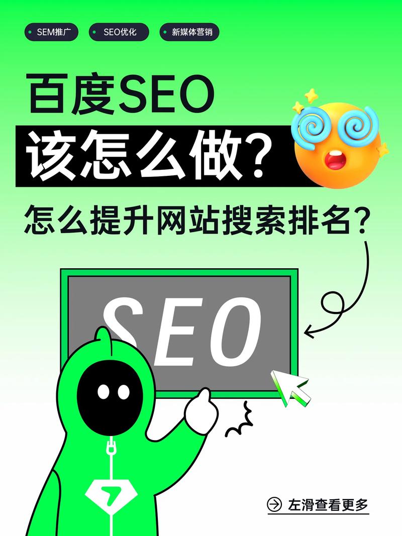 如何通过百度优化软件，有效提升企业网站排名，增加网络曝光度？