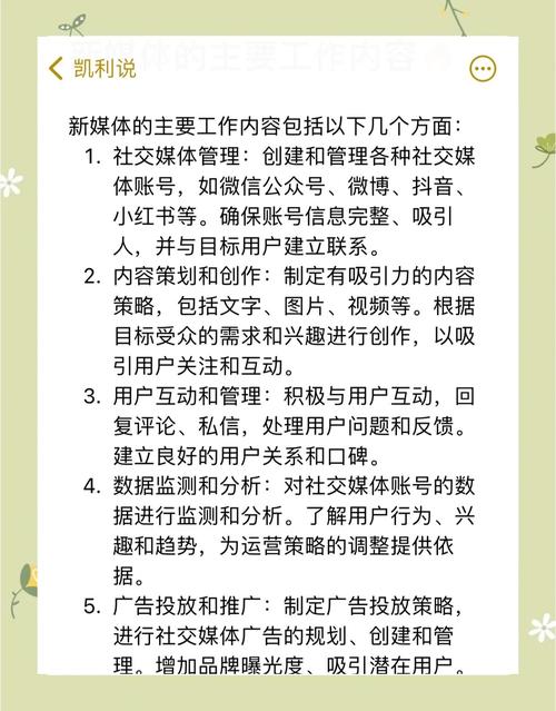 新媒体运营的核心职责有哪些具体工作内容？