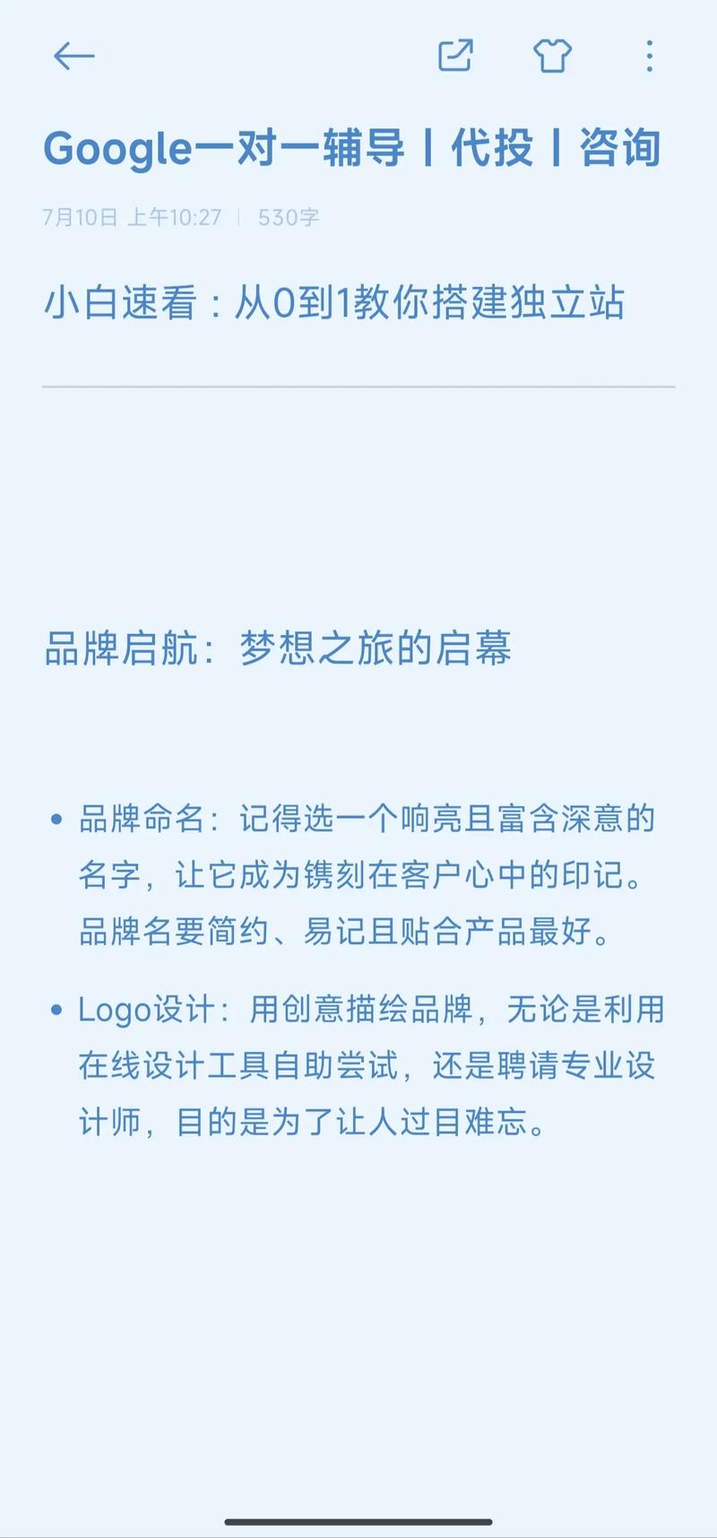 如何从0到1打造独立站品牌，第一步起名指南是什么？