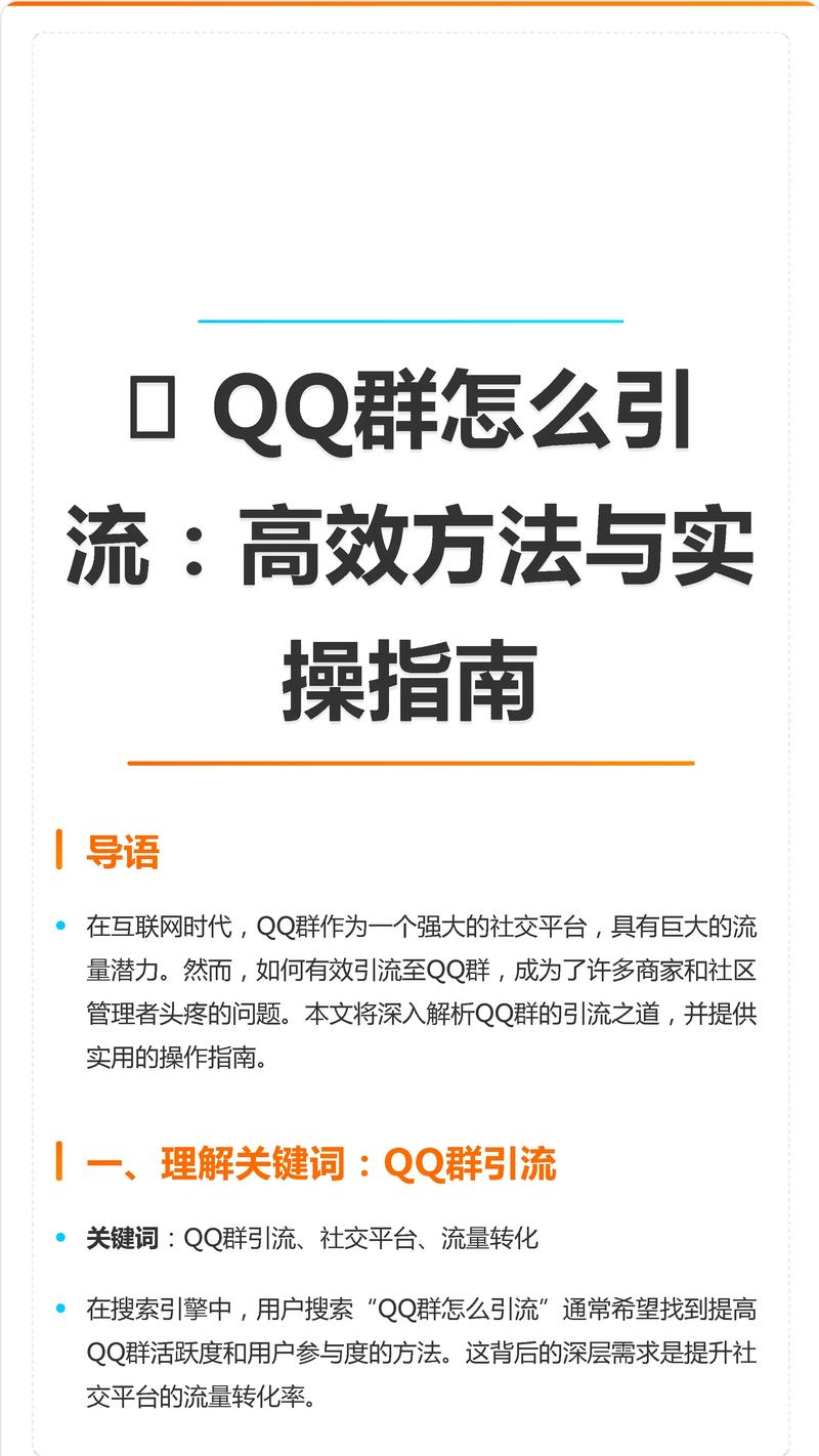 如何精准操作实现QQ日引流100人？