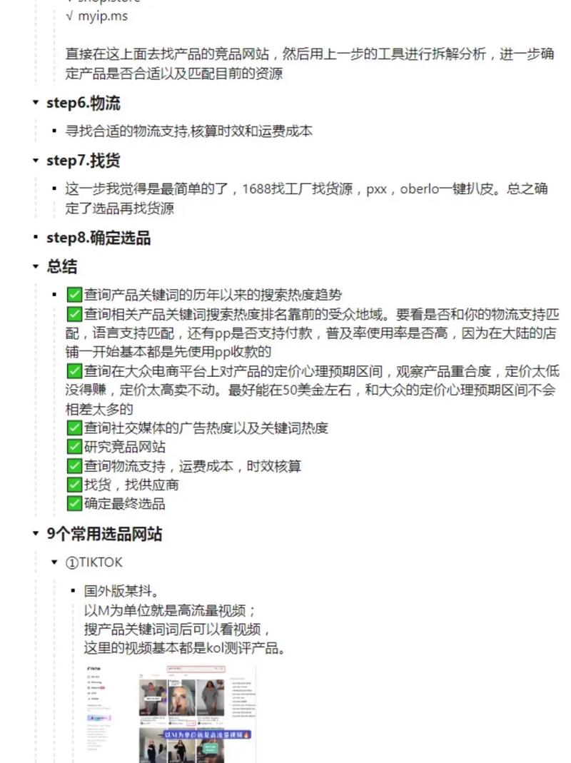 新手卖家如何避开独立站选品禁忌，避免哪些产品不能碰？