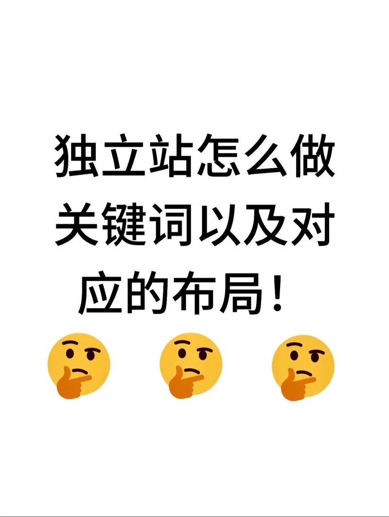 独立站关键词应该放置在哪些位置？这份超全布局清单你掌握了吗？