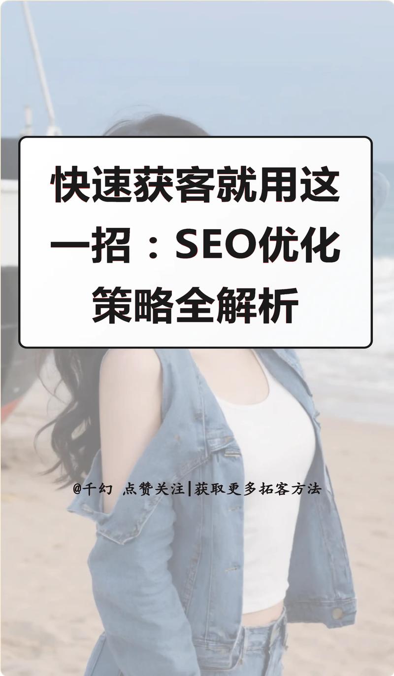 如何快速掌握SEO优化中的可靠方法技巧？