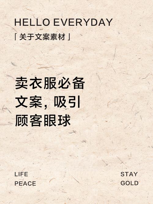 如何用独特广告语让独立站服装瞬间抓住顾客眼球？