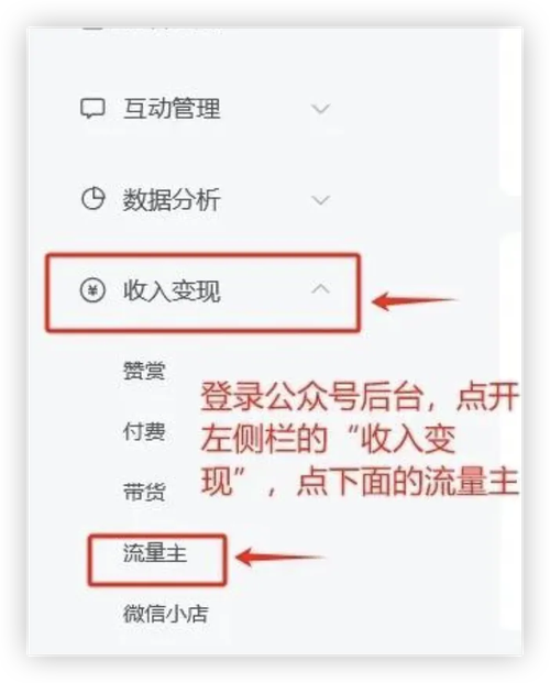 微信流量主新变现，如何通过多元渠道轻松实现增收？