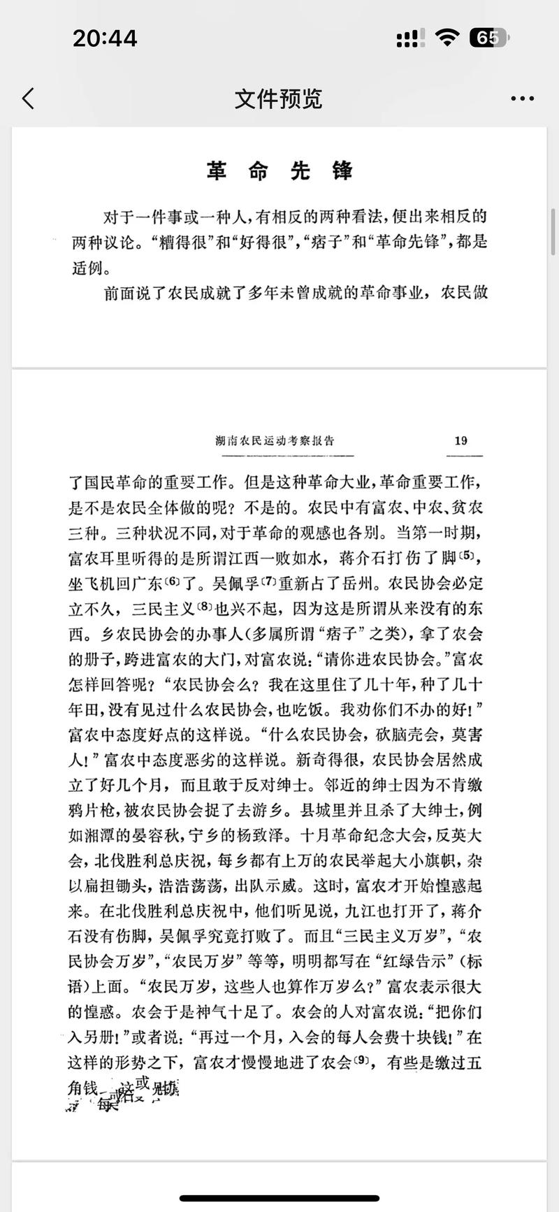 这款对话革命先锋是同款吗？