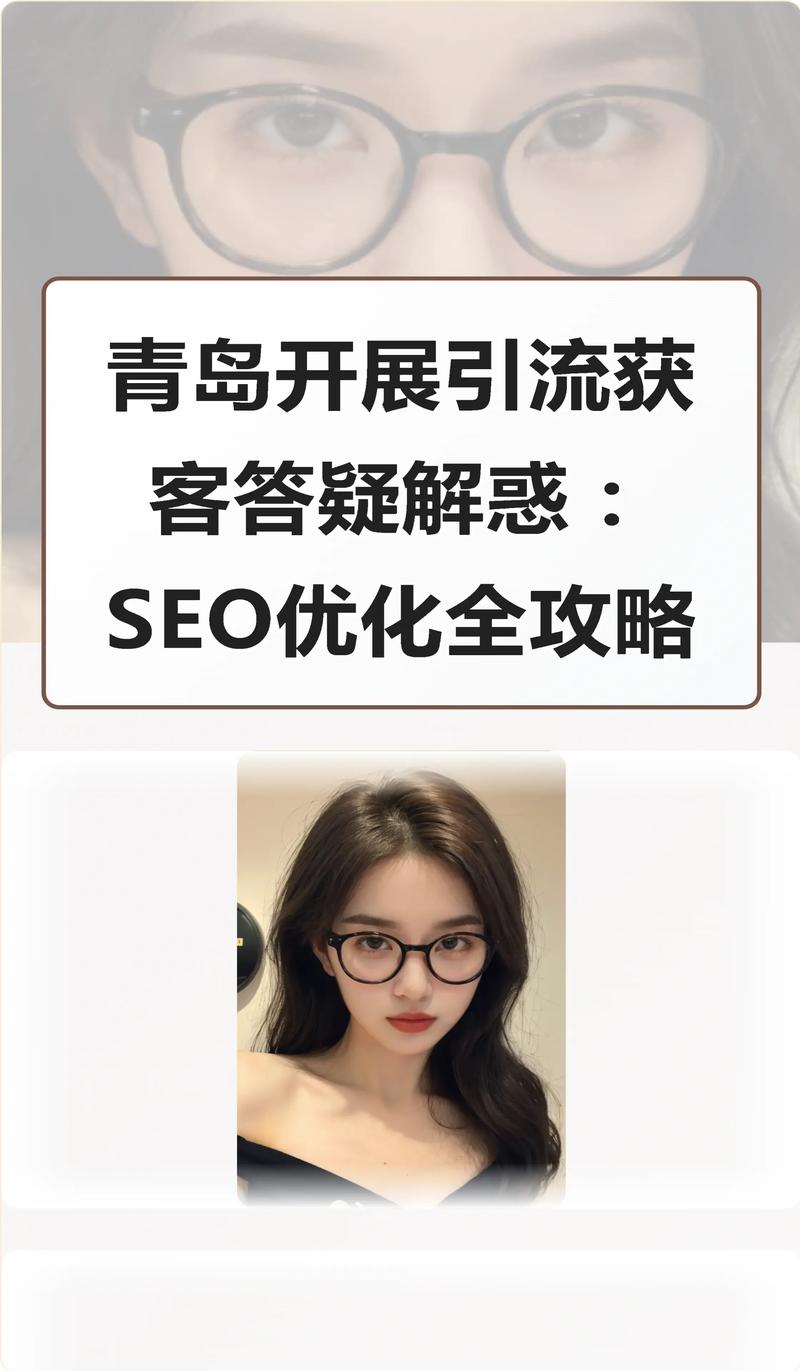 青岛SEO优化费用到底有多透明，能否详细介绍一下？