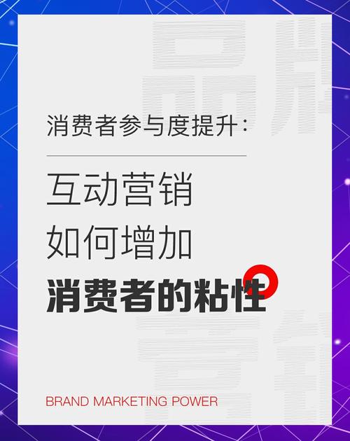 如何通过提升用户互动来有效增强网站的粘性呢？