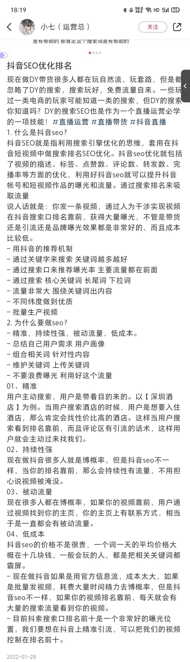 抖音哈密SEO优化有哪些不为人知的秘籍可以分享？