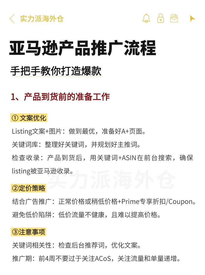 如何通过数据驱动策略打造亚马逊爆款，揭秘爆款秘籍？