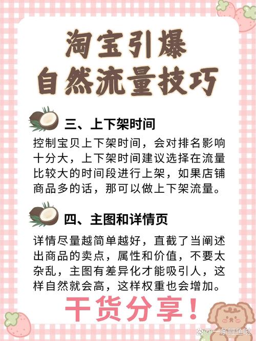 如何用三招制胜将手淘首页流量引爆？