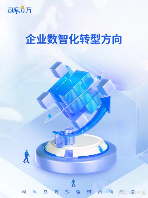 如何通过智领未来助力企业实现数智转型？
